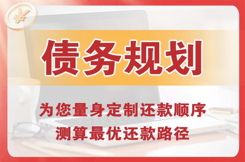 南沙债务规划